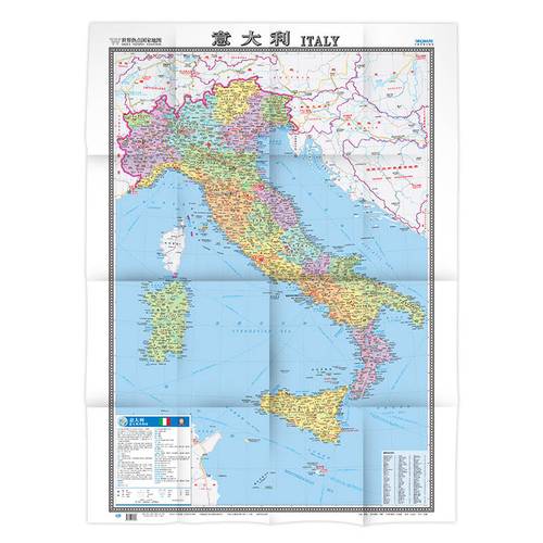 世界热点国家地图--意大利地图挂图 折叠图(折挂两用  中外文对照 大