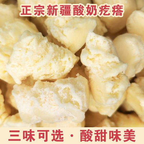 酸奶疙瘩新疆零食迪丽热巴同款正宗牧民自制手工奶疙瘩干吃酸奶块