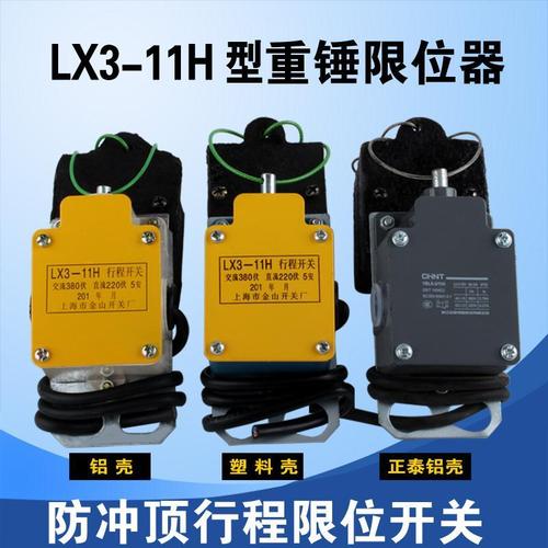 lx3-11h型 电动葫芦重锤限位器 防冲顶行程限位开关 高度限位器