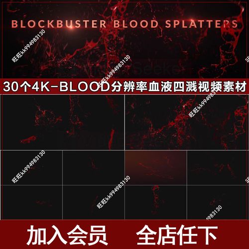 ae视频素材 30组4k鲜血喷溅 飙血溅血血液特效视频-带透明通道