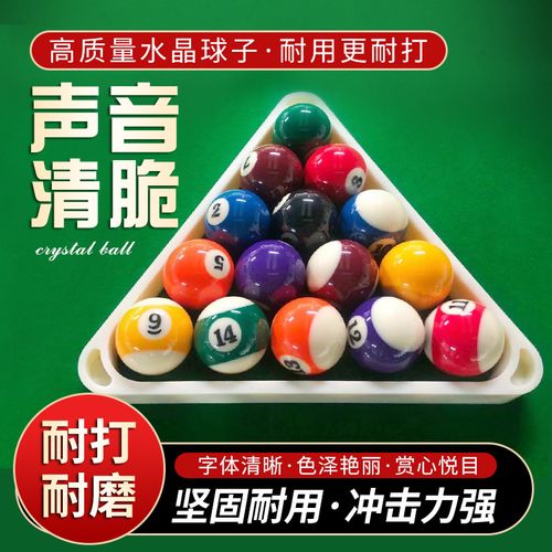 水晶球台球黑八球子标准一套桌球大8号美式台球子用品配件桌球