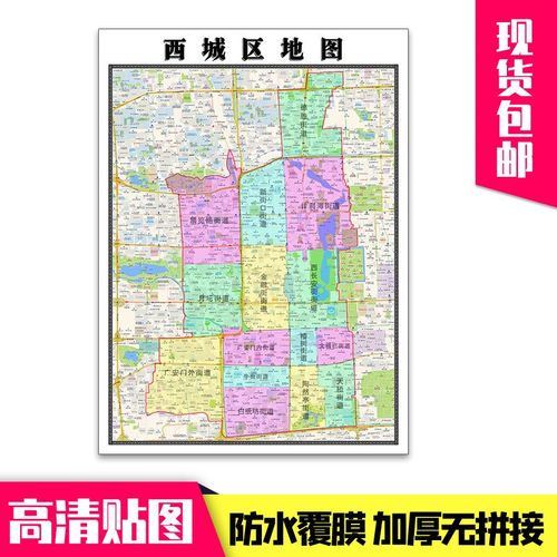 西城区1.1米贴图北京市行政区域颜色划分新款现货 款现货