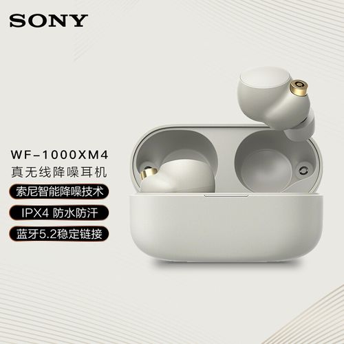 索尼(sony) wf-1000xm4 真无线蓝牙降噪耳机 智能ai 触控面板  铂金银